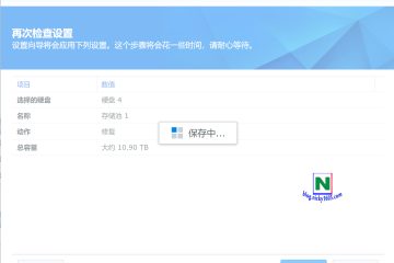 扩容群晖NAS硬盘容量