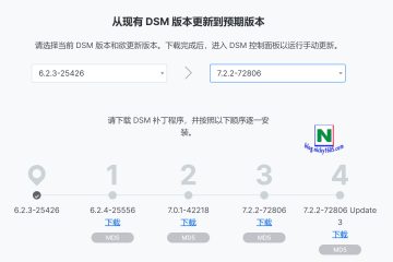 升级群晖DSM 6.X到最新版本 升级群晖DSM 6.X到最新版本